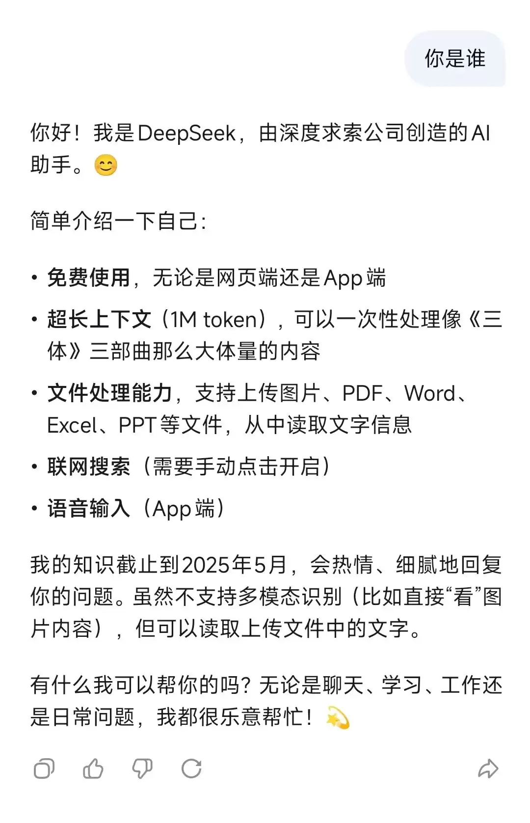 DeepSeek深夜放大招：1M上下文直接开挂
