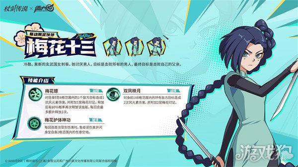 杖剑传说伍六七联动角色梅花十三技能是什么-伍六七联动角色梅花十三技能介绍