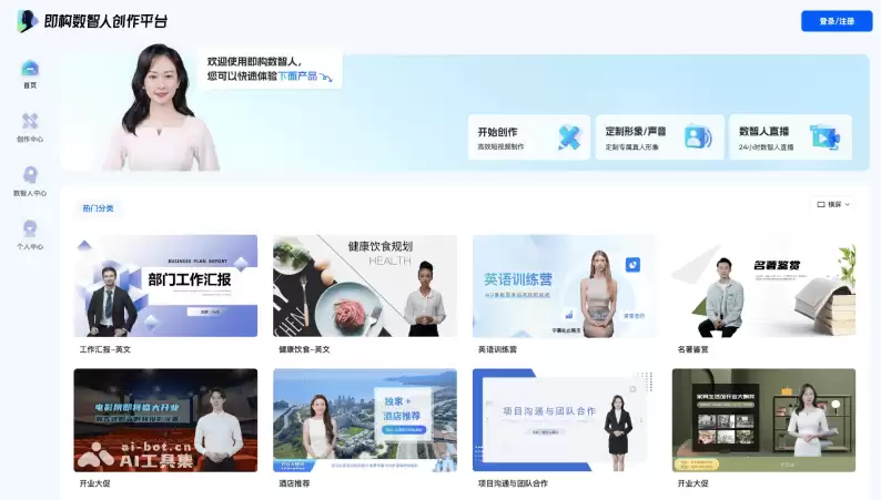 即构数智人-即构科技推出的AI数字人创作平台