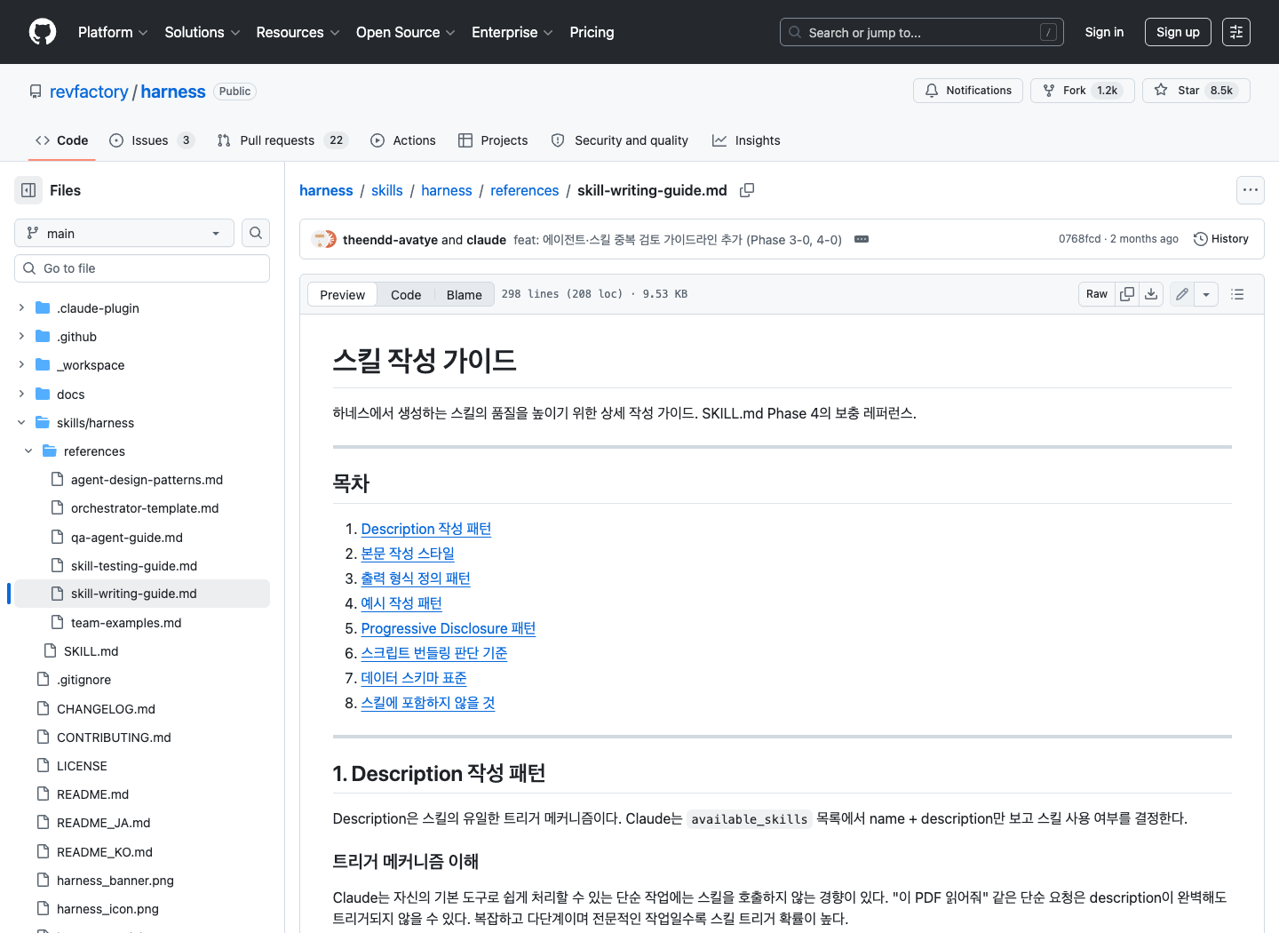 Harness skill writing guide 展示 Progressive Disclosure 写法说明