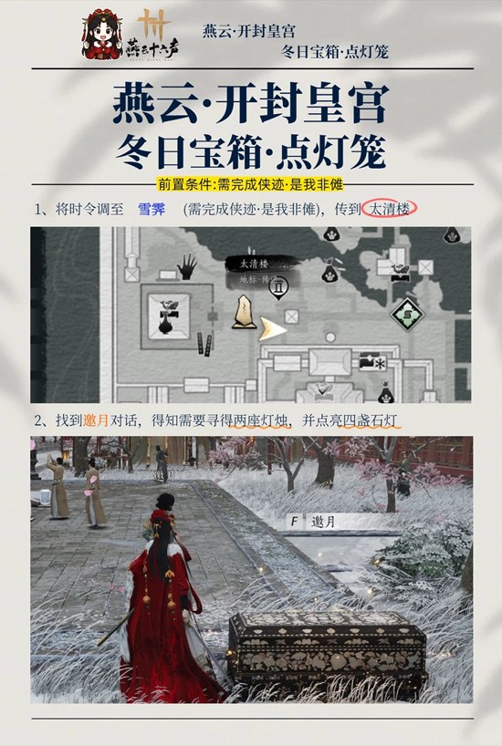 《燕云十六声》新春冬日宝点灯笼拿取攻略