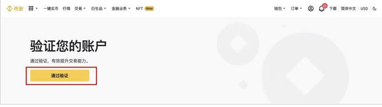 币安账户验证页显示已验证结果