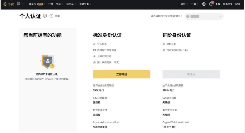 币安个人认证页面显示标准和进阶认证入口
