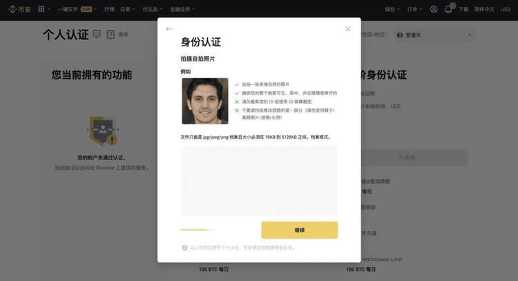 币安证件照片示例页显示拍摄要求