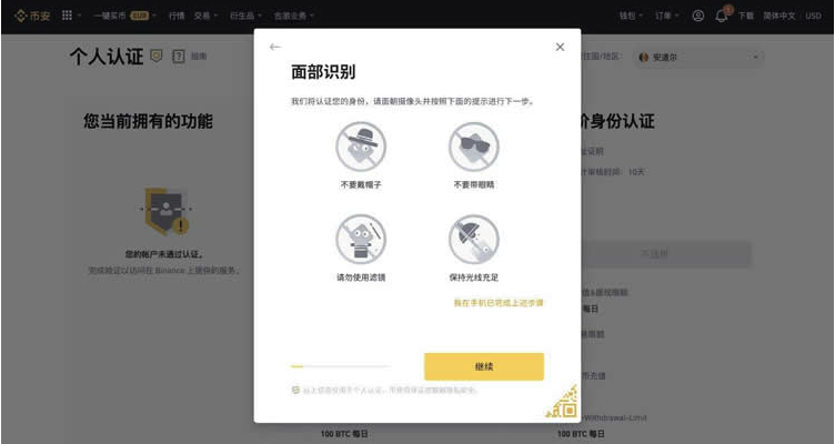 币安面部识别页面显示不要戴帽子眼镜不要使用滤镜和保持光线充足