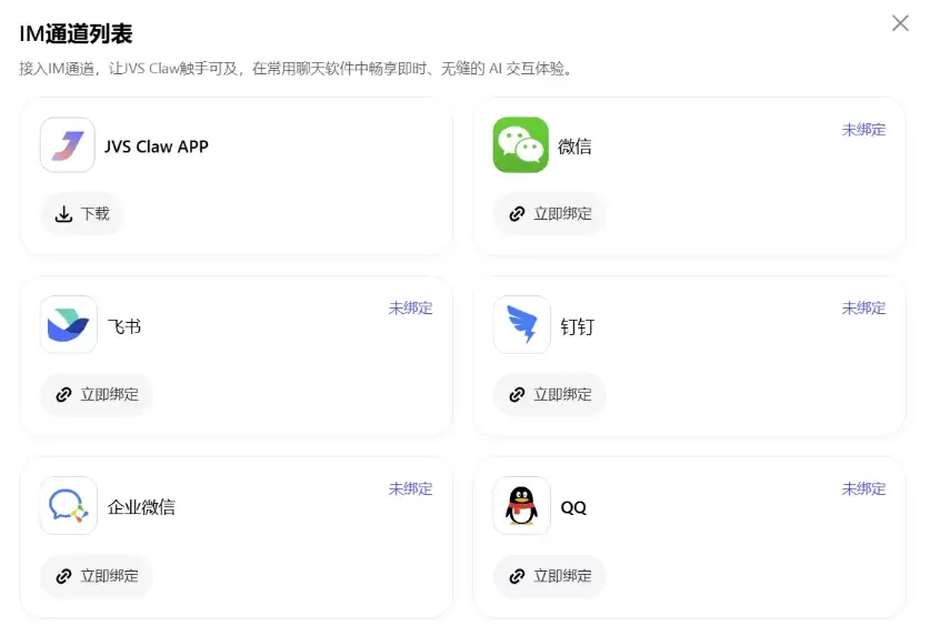 阿里JVS Claw实测 – 集成OpenClaw+Hermes双引擎