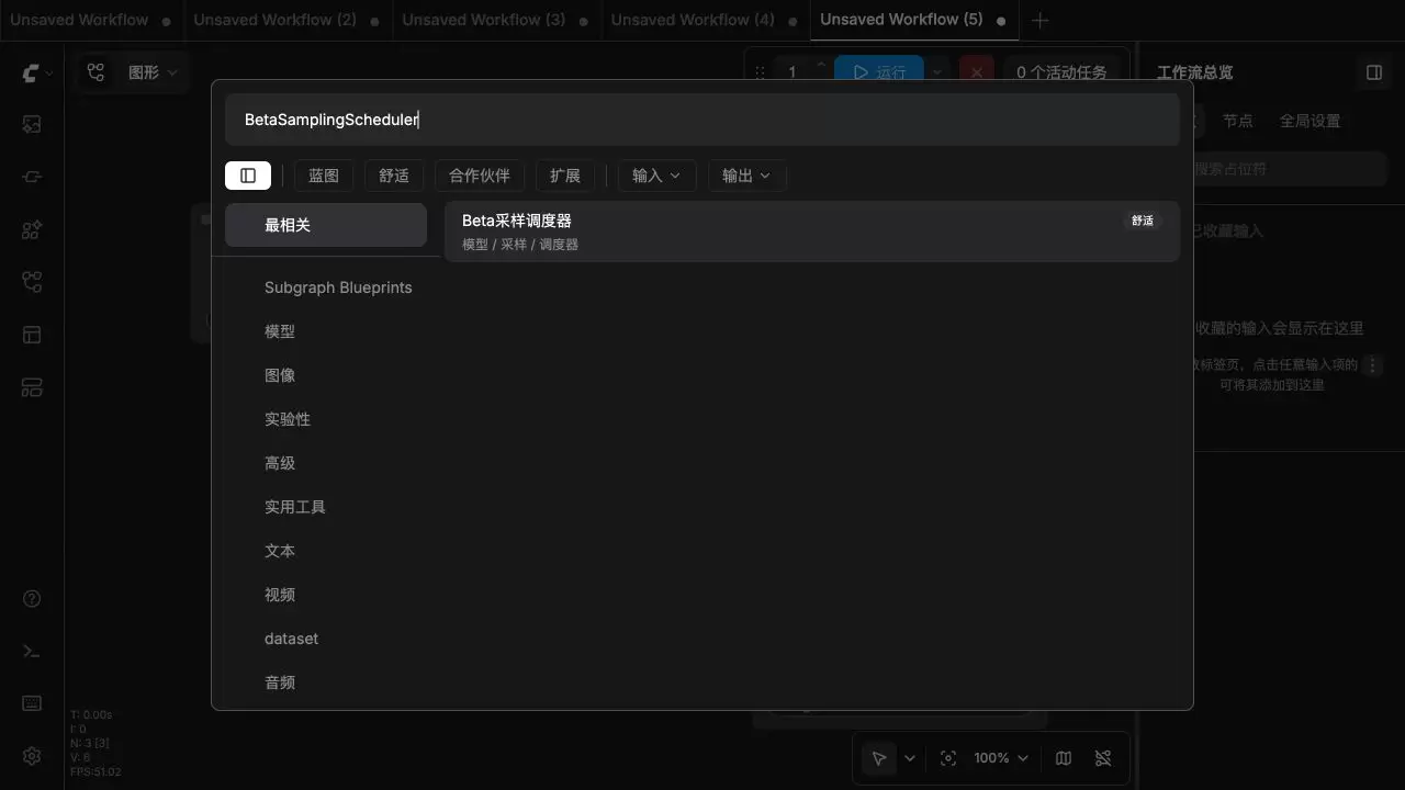 ComfyUI 添加节点搜索框中出现 Beta采样调度器，分类为模型、采样、调度器