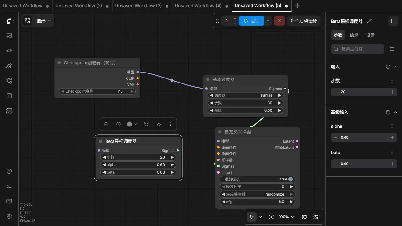 ComfyUI 右侧属性面板展开 Beta采样调度器高级输入，显示 alpha 0.60 和 beta 0.60