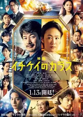 电影《1刑的乌鸦电影版》剧情介绍