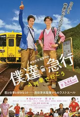 电影《乘列车前行》剧情介绍