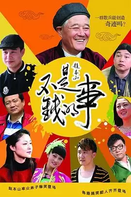 电视剧《不是钱的事2012》剧情介绍