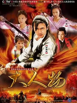电视剧《大人物2007》剧情介绍