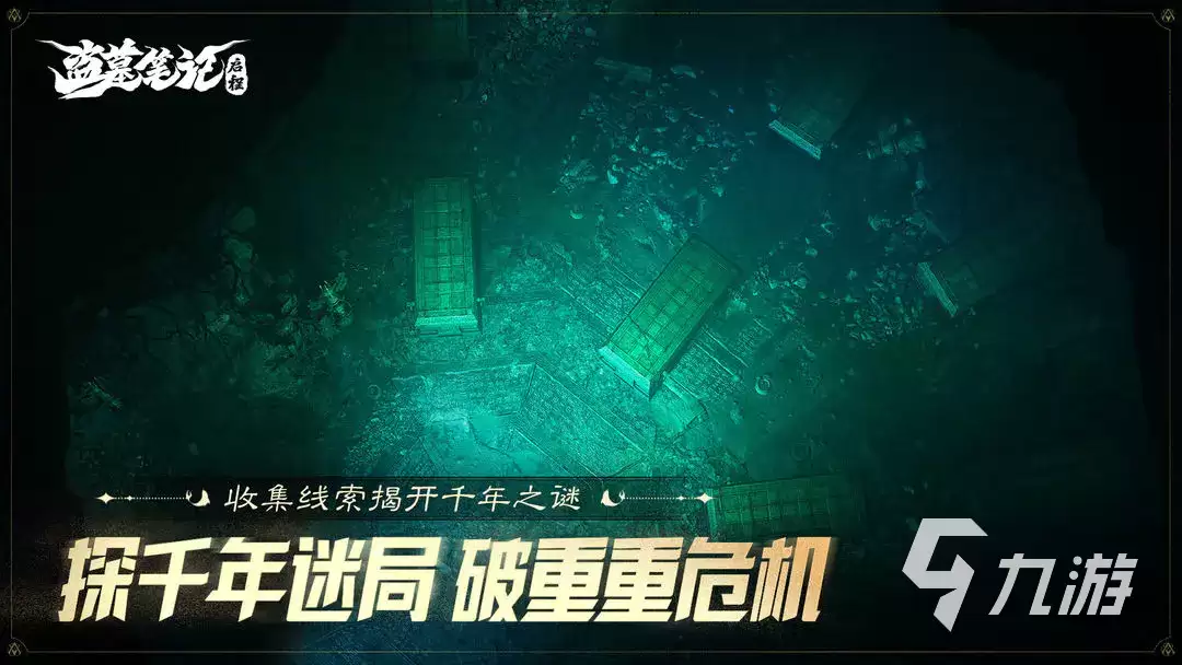 盗墓笔记启程是腾讯出品吗？开发商公司信息揭秘