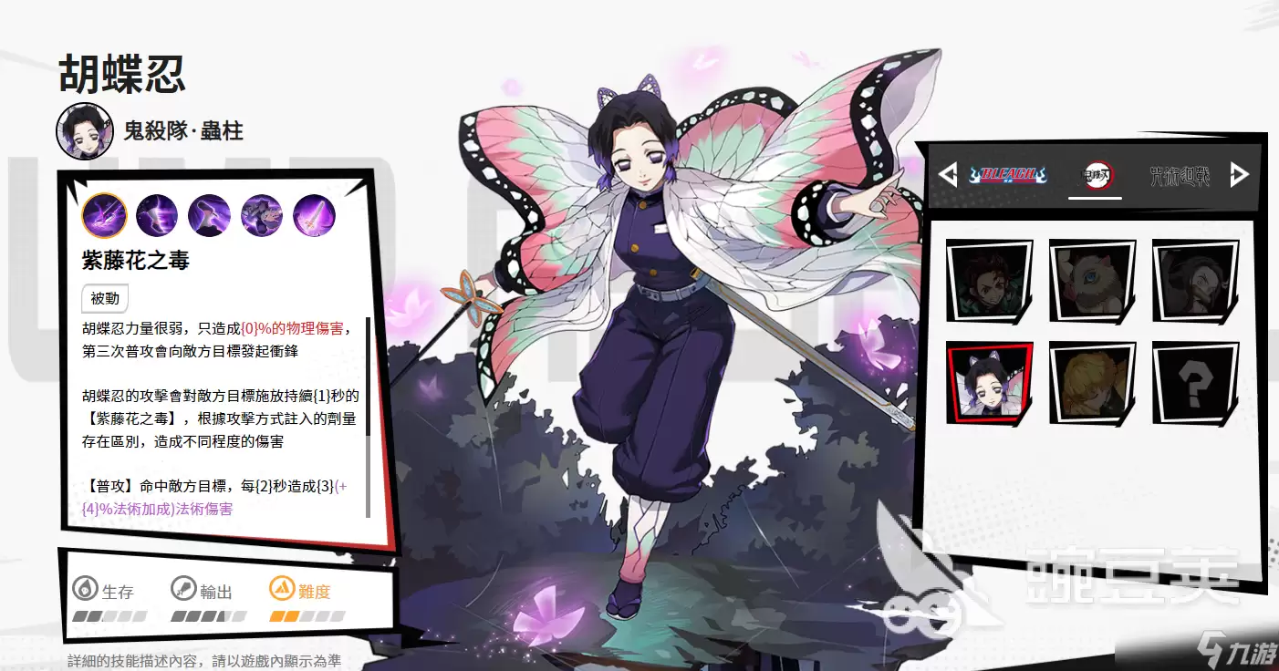 漫画群星大集结蝴蝶忍怎么样 群星集结蝴蝶忍角色介绍