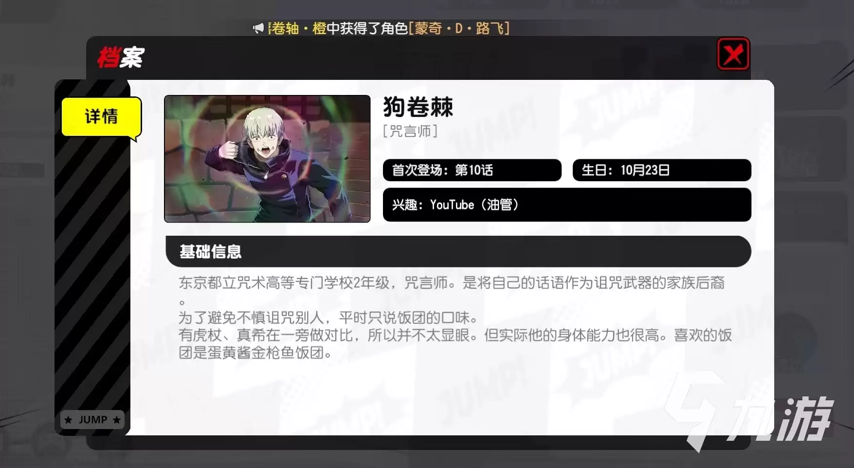 漫画群星大集结狗卷棘怎么样 漫画群星大集结狗卷棘技能详解