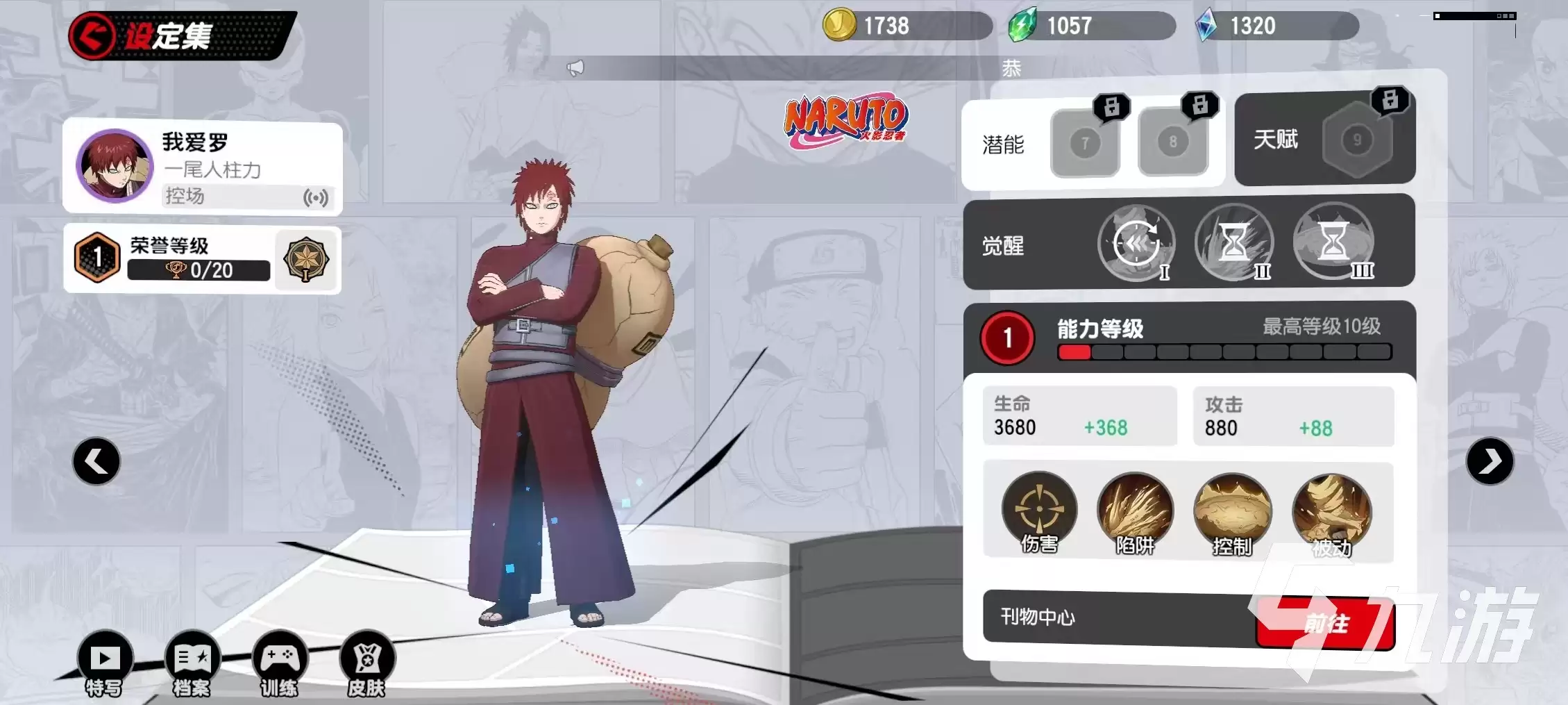 漫画群星大集结我爱罗好用吗 漫画群星大集结我爱罗强度分析