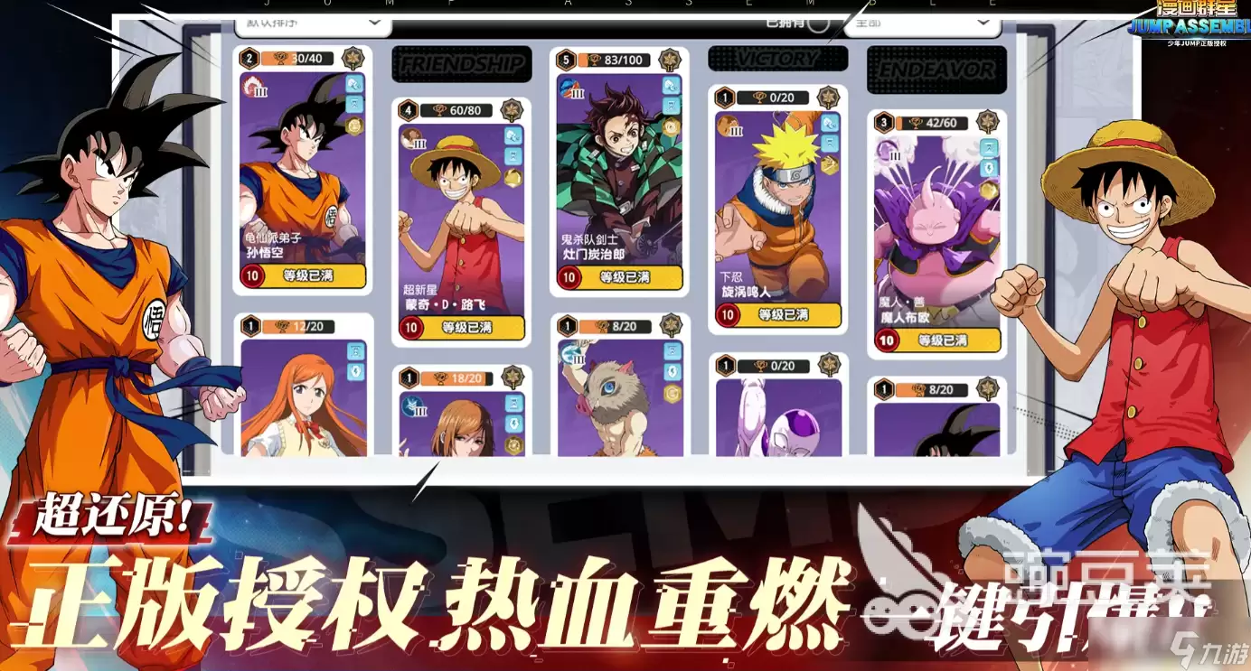 代号jump漫画群星大集结最新下载途径 代号jump漫画群星大集结下载