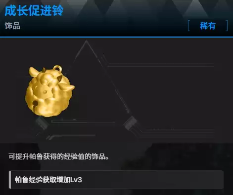 幻兽帕鲁帕鲁快速升级攻略