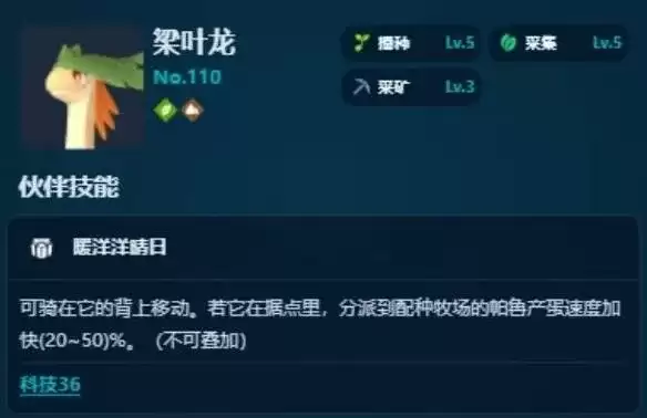 《幻兽帕鲁》采集帕鲁推荐