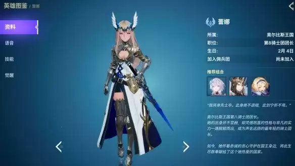 《龙之剑：觉醒》前期新手角色推荐