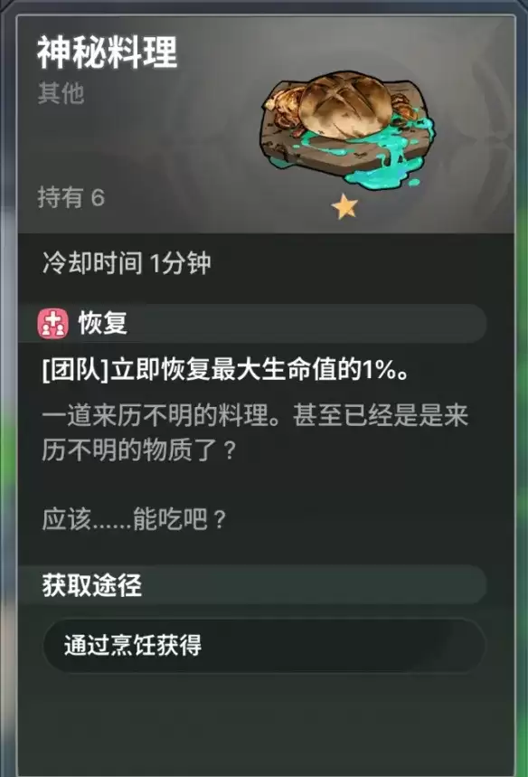 《龙之剑觉醒》料理全配方攻略