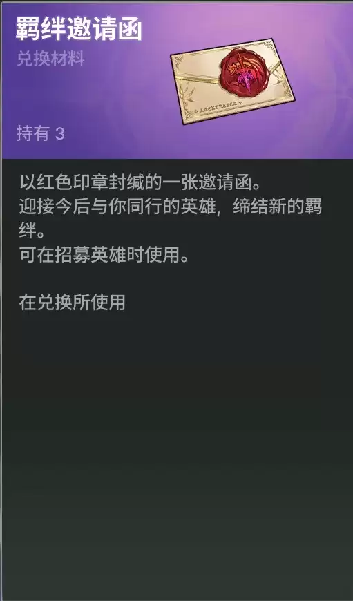 《龙之剑:觉醒》英雄获取攻略