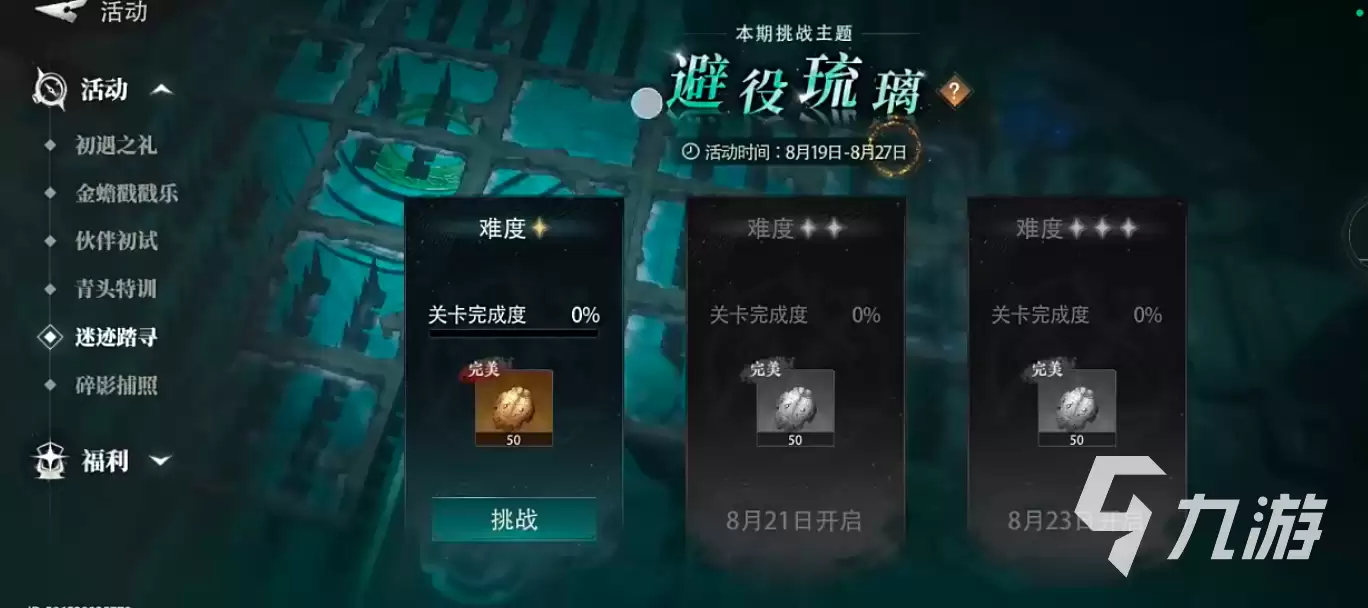 盗墓笔记启程避役琉璃玩法详解与通关攻略