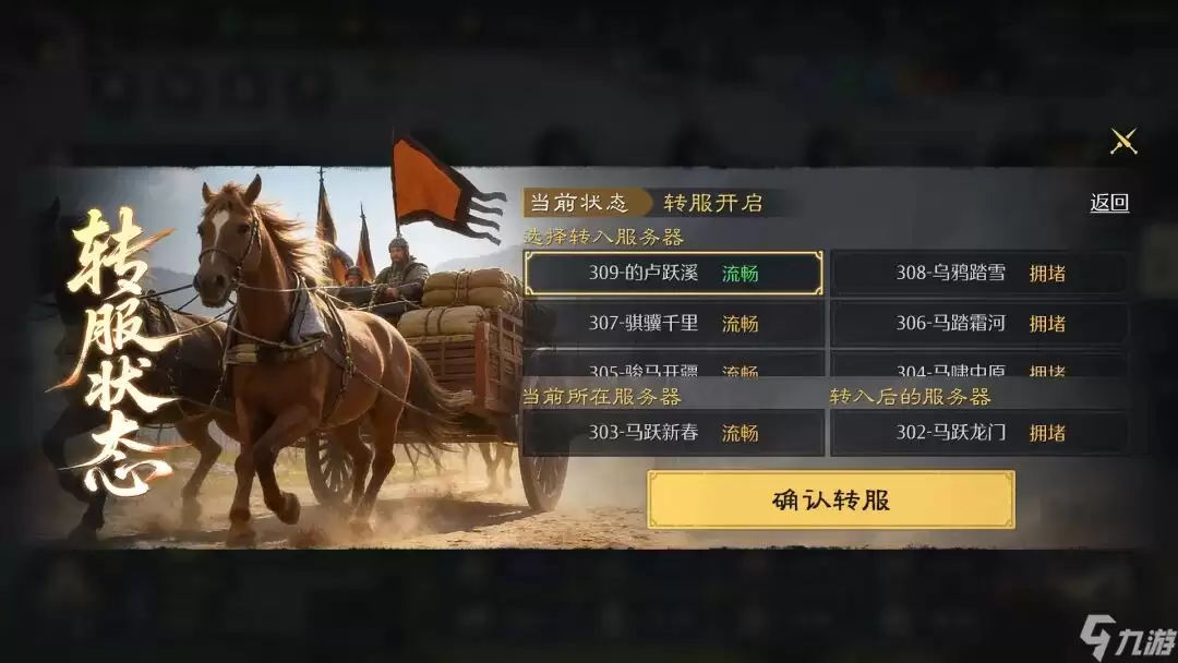 《九牧之野》转服功能即将开放，来看看具体需要什么条件