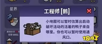 鹅鸭杀工程师有什么技能