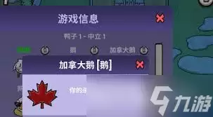 新手必看！鹅鸭杀三大阵营怎么解析