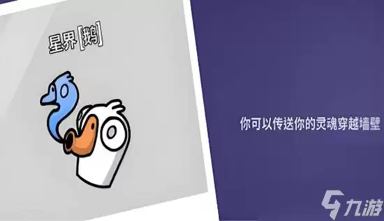 鹅鸭杀星界使者技能怎么用 灵魂出窍技能使用攻略