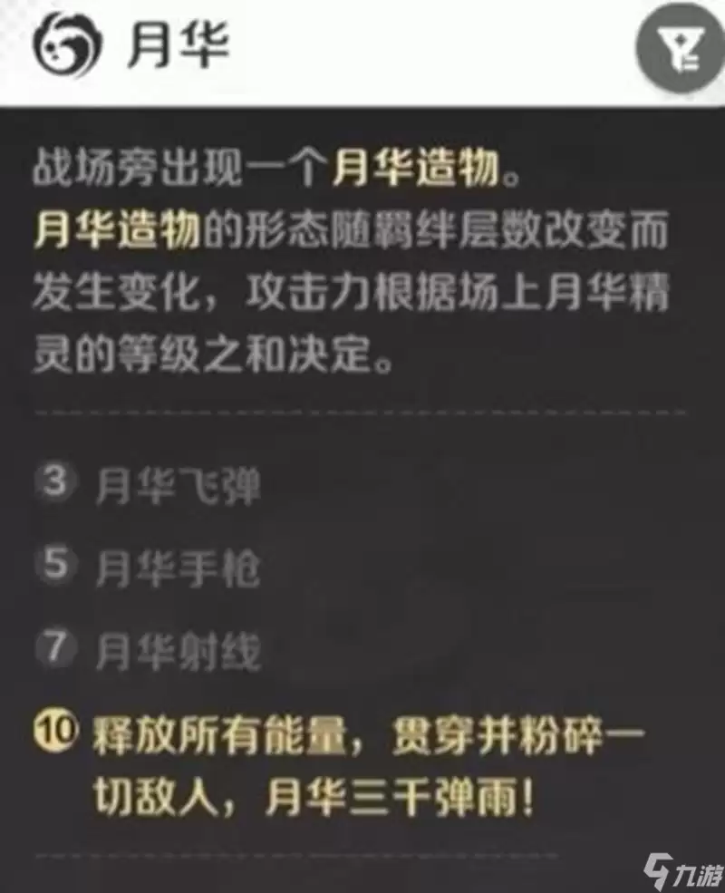 崩坏因缘精灵十月华怎么搭配 十月华羁绊搭配方法