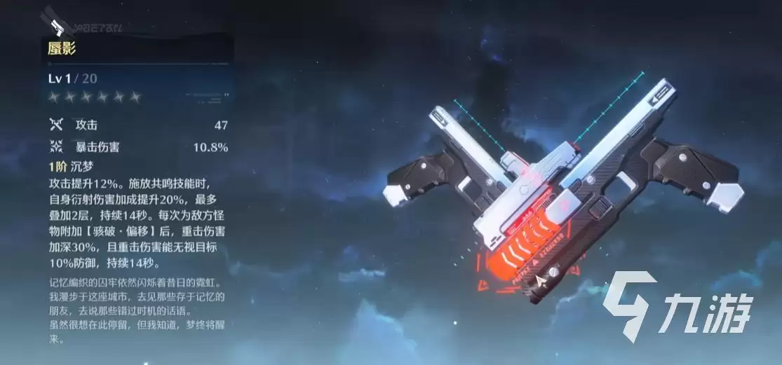 鸣潮蜃影怎么样 鸣潮佩枪蜃影值得抽吗
