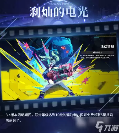 鸣潮未选择的梦版本内容介绍 鸣潮未选择的梦版本有什么