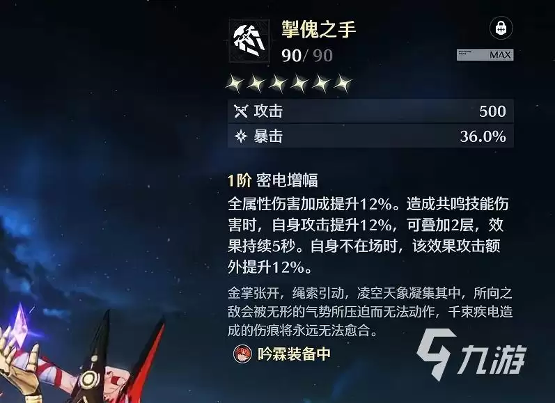 鸣潮存帧要抽吗 鸣潮音感仪存帧​强度介绍