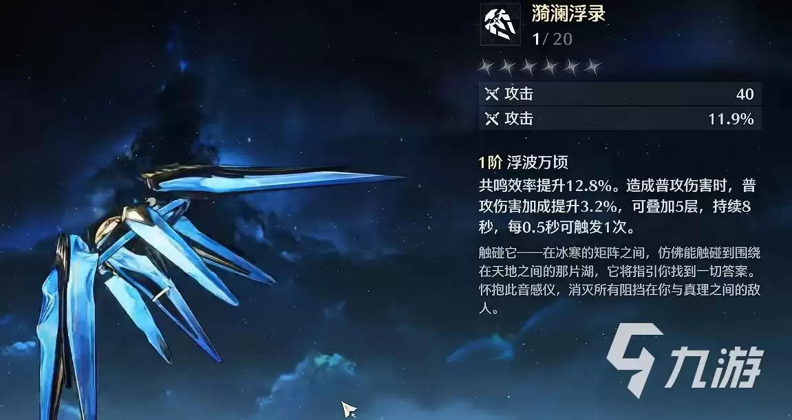 鸣潮存帧要抽吗 鸣潮音感仪存帧​强度介绍