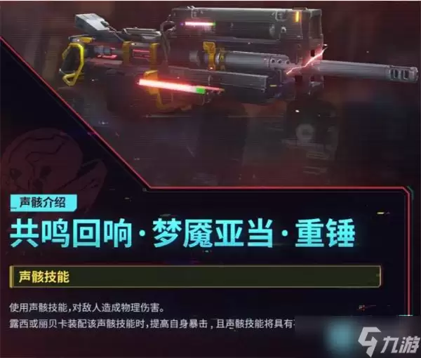 鸣潮梦魇亚当重锤怎么打