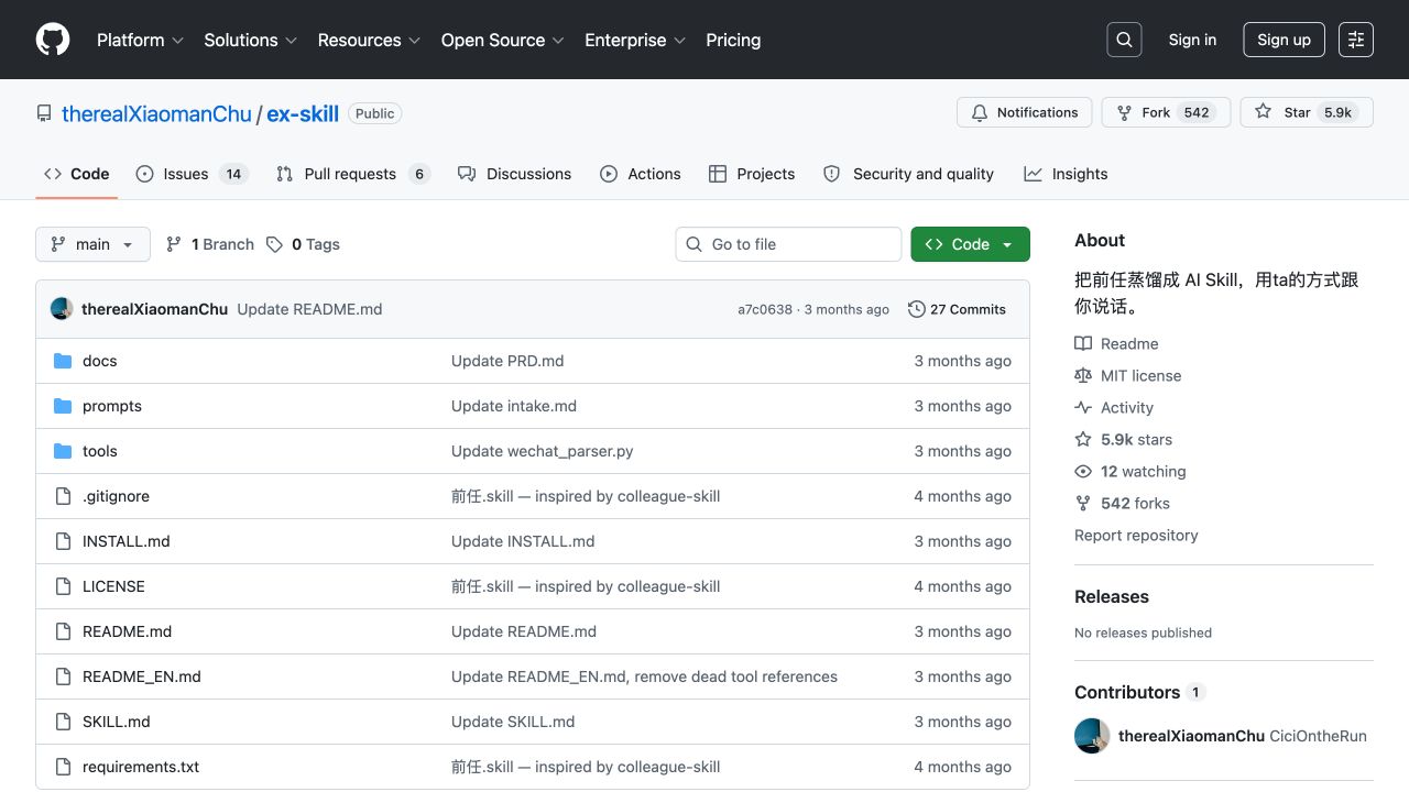 ex-skill GitHub 官方入口仓库首页截图