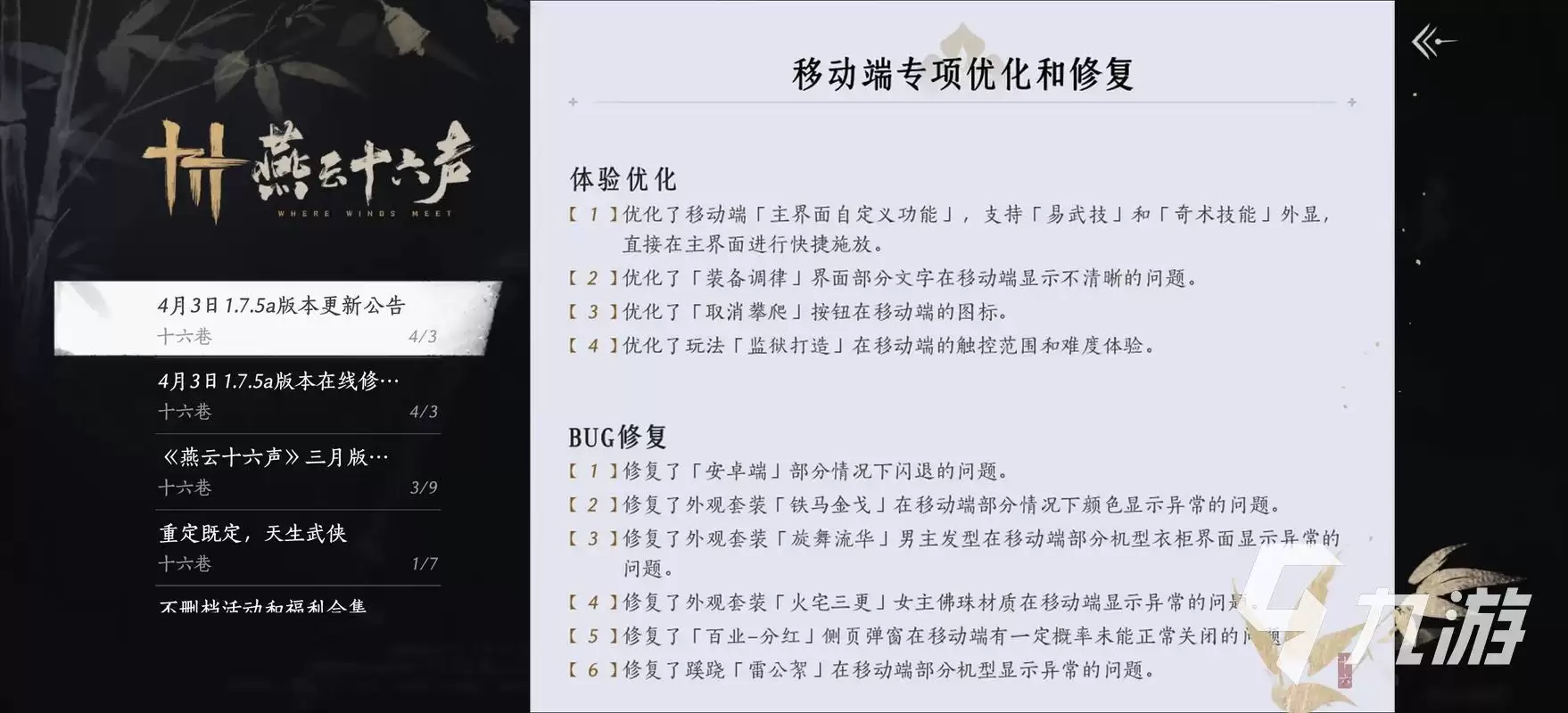 燕云十六声游戏闪退原因分析及实用解决方法