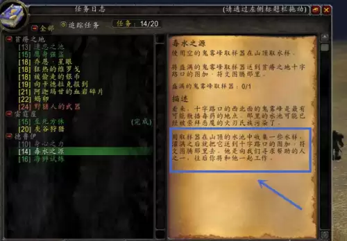 魔兽世界毒水之源任务怎么做 毒水之源任务流程详解