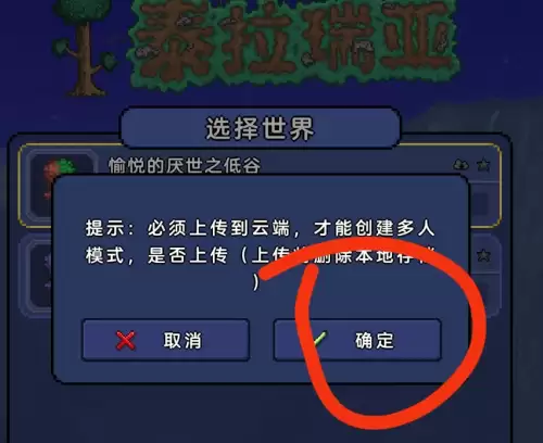 泰拉瑞亚天顶剑指令码及输入方法