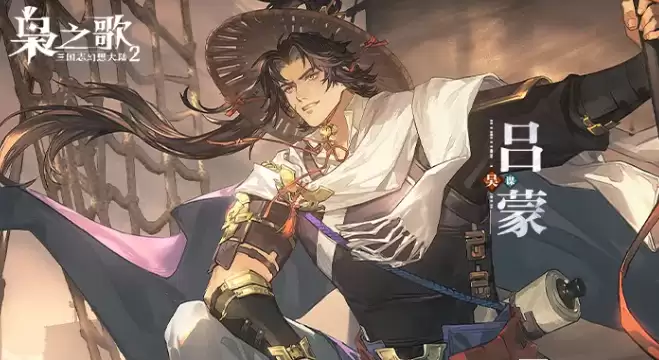 三幻2枭之歌吕蒙 三幻2枭之歌吕蒙