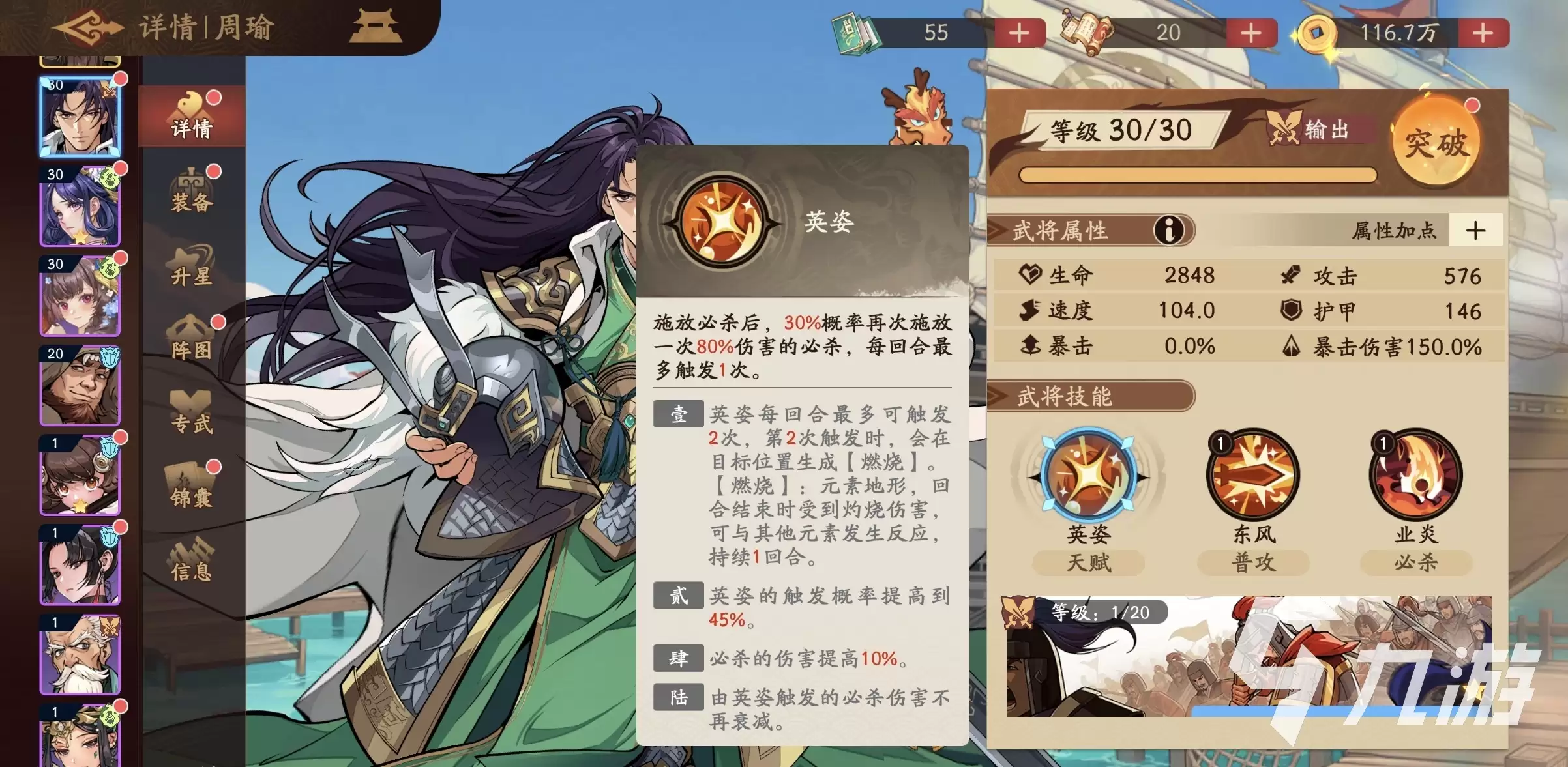 三国杀武将觉醒周瑜怎么玩 三国杀武将觉醒周瑜阵容搭配分析