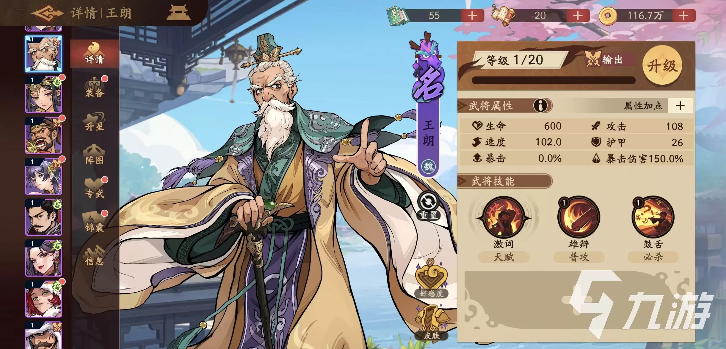 三国杀武将觉醒王朗好用吗 三国杀武将觉醒王朗技能效果介绍