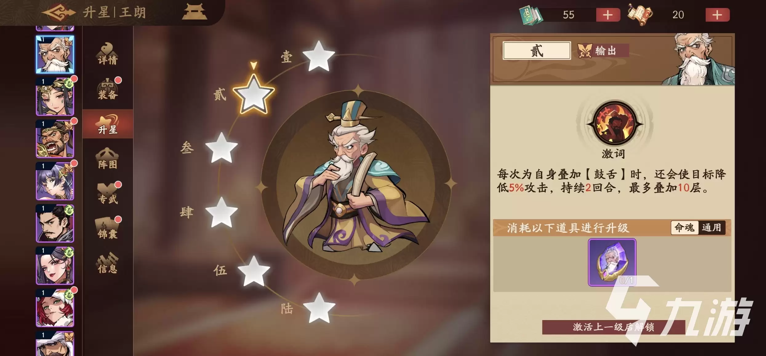 三国杀武将觉醒王朗好用吗 三国杀武将觉醒王朗技能效果介绍