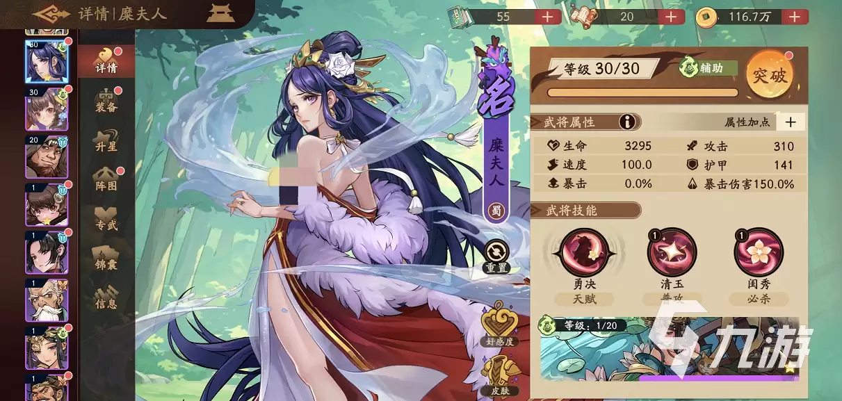 三国杀武将觉醒糜夫人怎么玩 三国杀武将觉醒糜夫人配队攻略