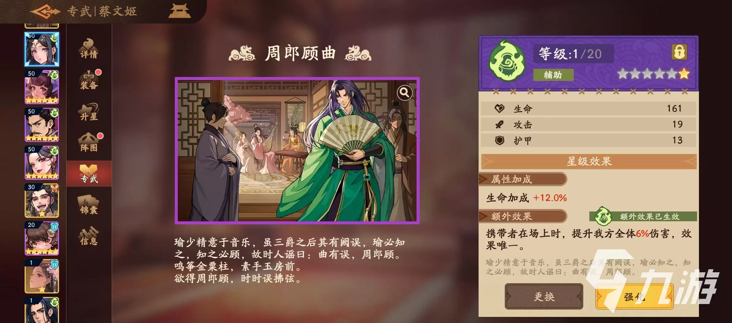 三国杀武将觉醒蔡文姬怎么搭配 三国杀武将觉醒蔡文姬阵容搭配攻略