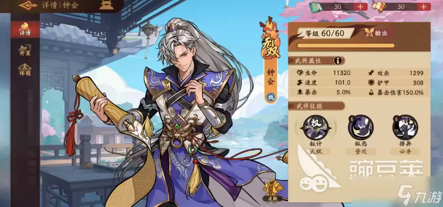 三国杀武将觉醒钟会怎么用 三国杀武将觉醒手游钟会角色介绍