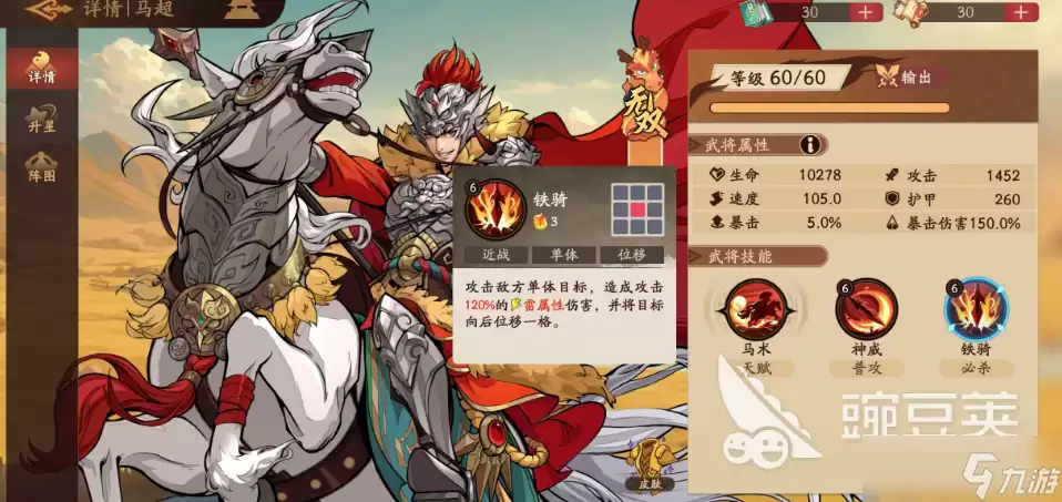 三国杀武将觉醒马超怎么样 三国杀武将觉醒手游马超角色介绍