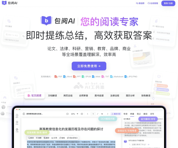 包阅AI-高效智能的AI阅读助手